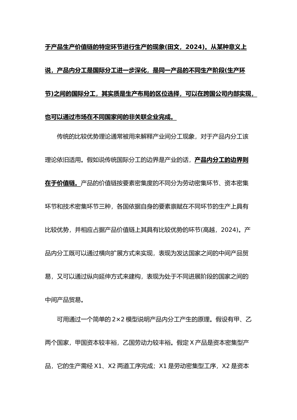 0710 +产品内分工与加工贸易战略_第2页