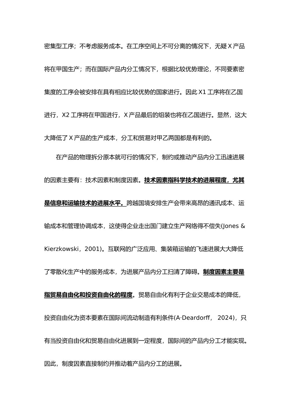 0710 +产品内分工与加工贸易战略_第3页