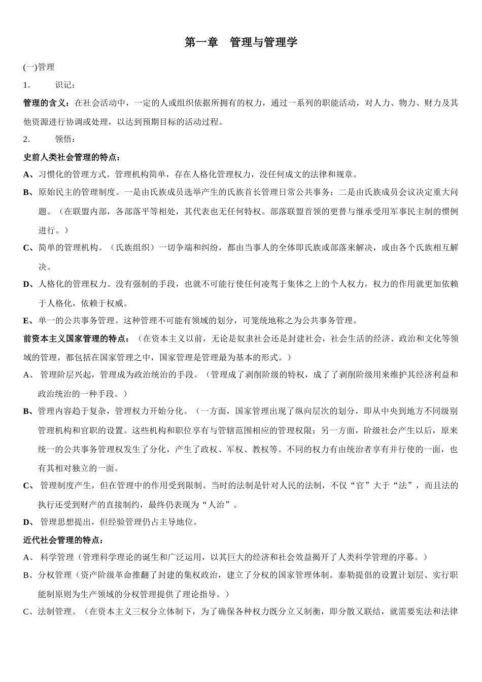 07版现代管理学复习资料_第1页