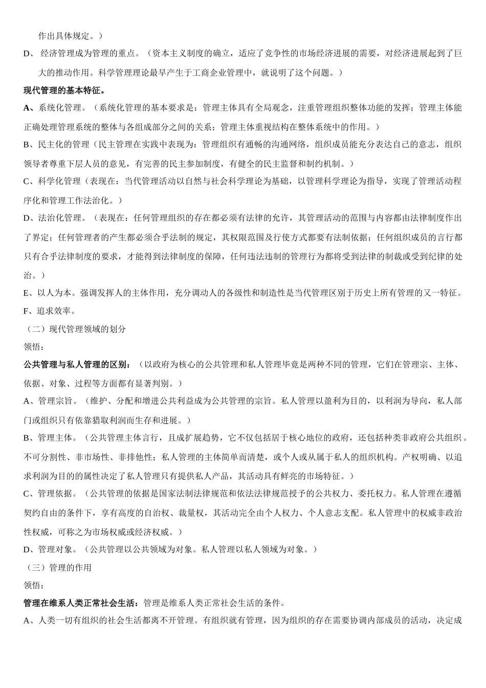 07版现代管理学复习资料_第2页