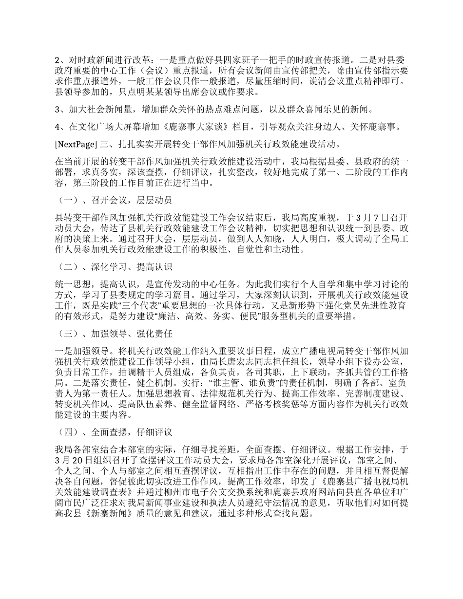 07年上半年广播电视局工作总结_第2页