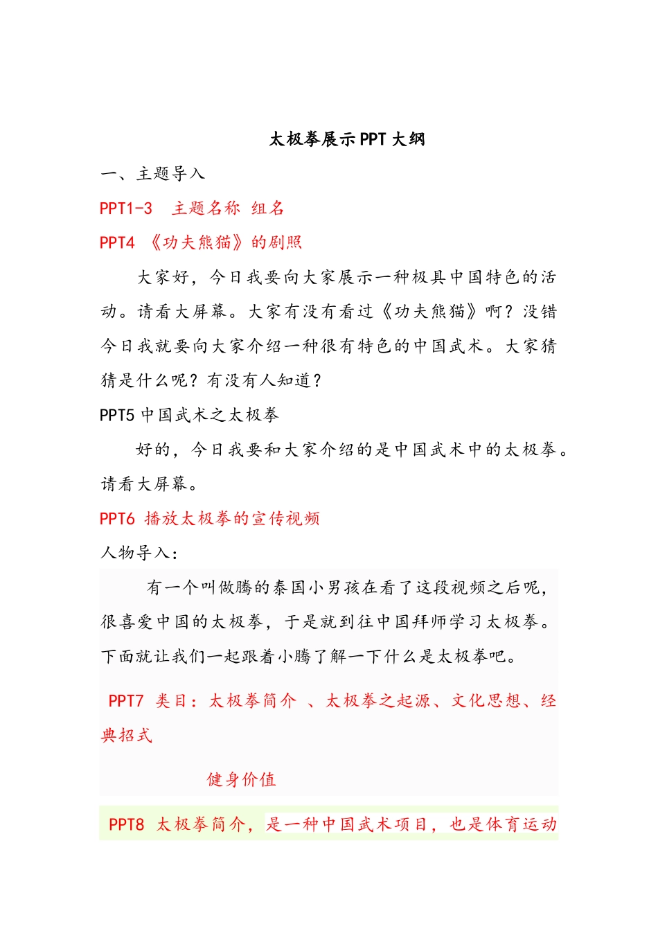 07班-中国武术之太极拳讲稿_第2页