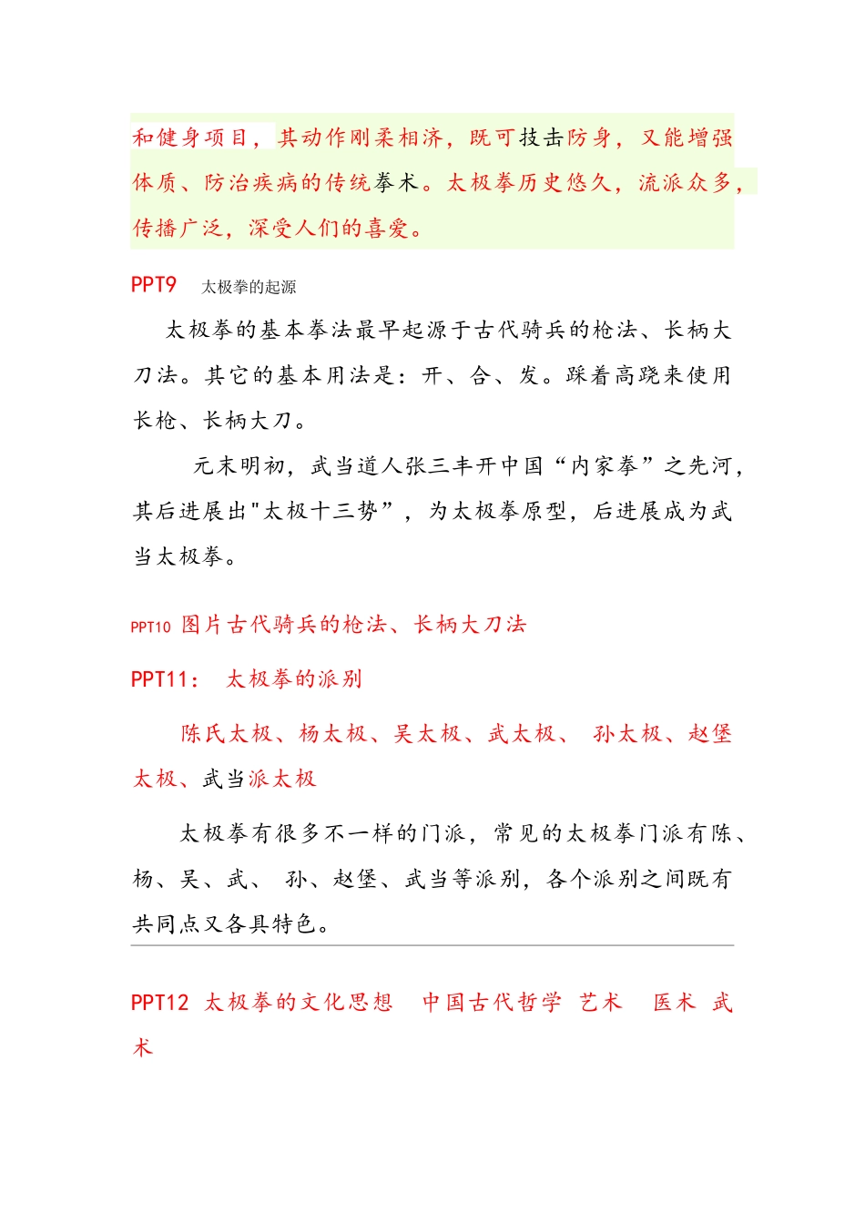 07班-中国武术之太极拳讲稿_第3页