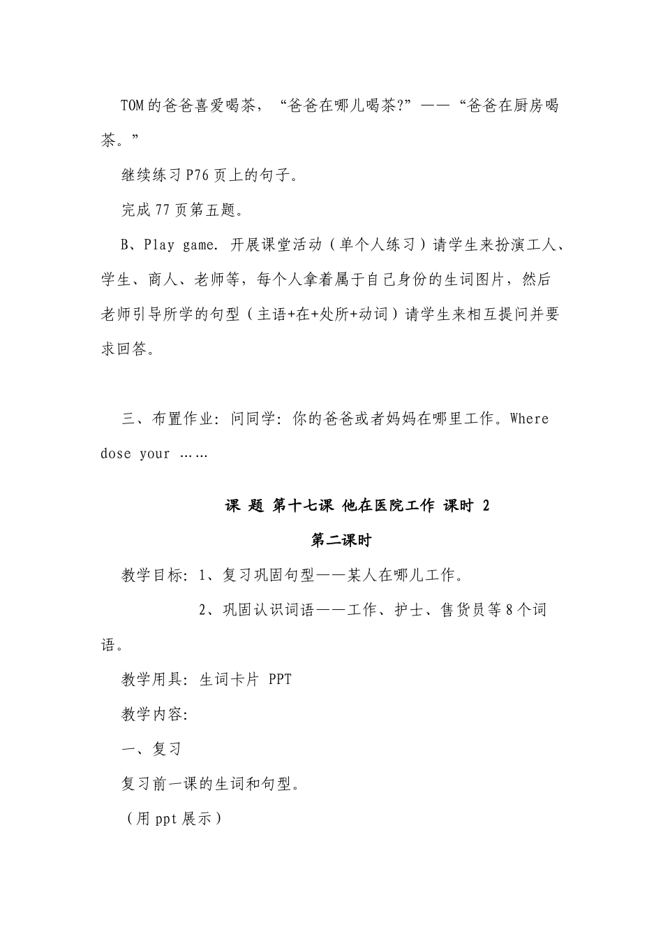 07班-034-彭子桐-第17课_第3页