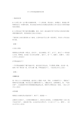 0_3岁家庭益智游戏大全