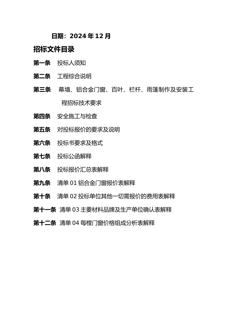 0大厦2号楼铝合金门窗、幕墙工程招标书_第2页