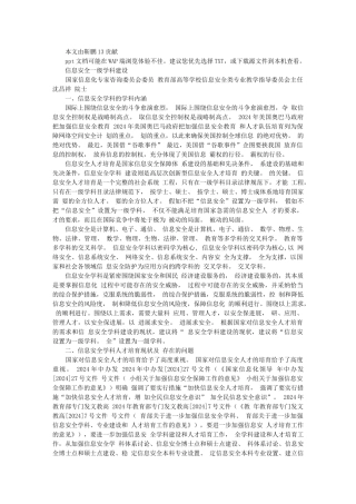 1 沈昌祥院士——信息安全一级学科建设