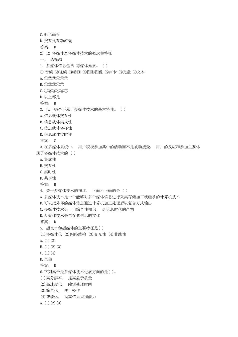 1)1-1多媒体及多媒体技术的概念和特征_第2页