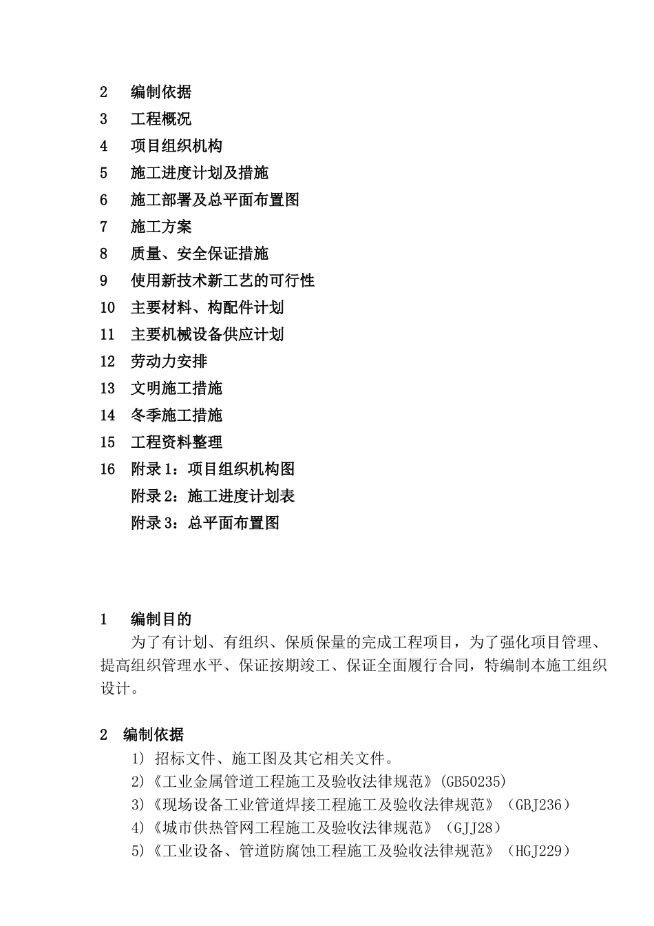 1+3标段施工组织设计.doc_第2页