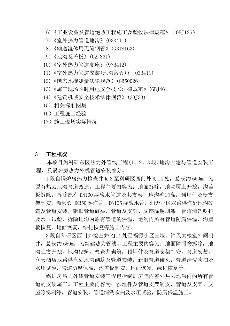 1+3标段施工组织设计.doc_第3页