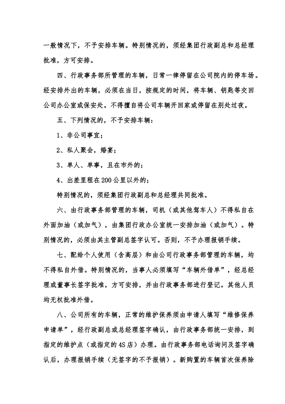 0车辆管理暂行办法_第2页