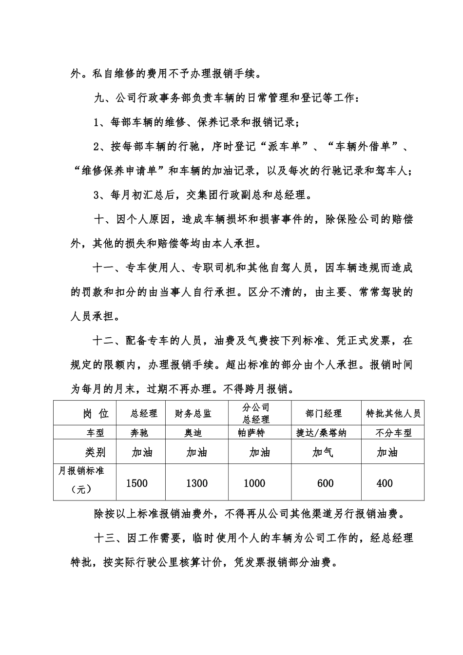 0车辆管理暂行办法_第3页