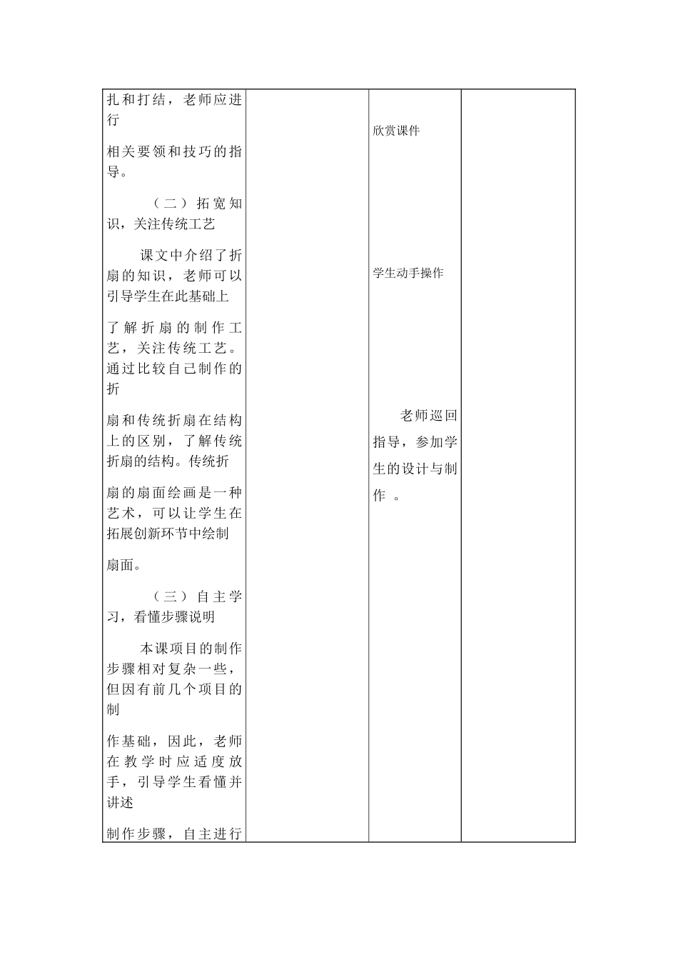 1-劳动与技术二上_第2页