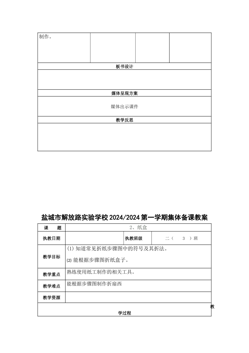 1-劳动与技术二上_第3页