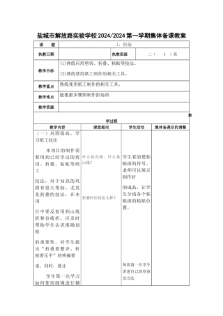 1-劳动与技术二上