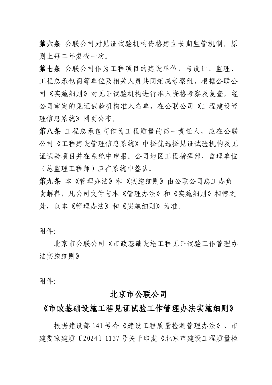 1-26《市政基础设施工程见证试验管理办法》1_第2页