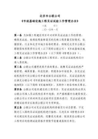1-26《市政基础设施工程见证试验管理办法》1