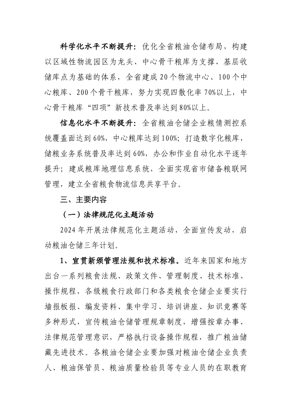 1-江苏省粮油仓储管理三年行动计划方案_第2页