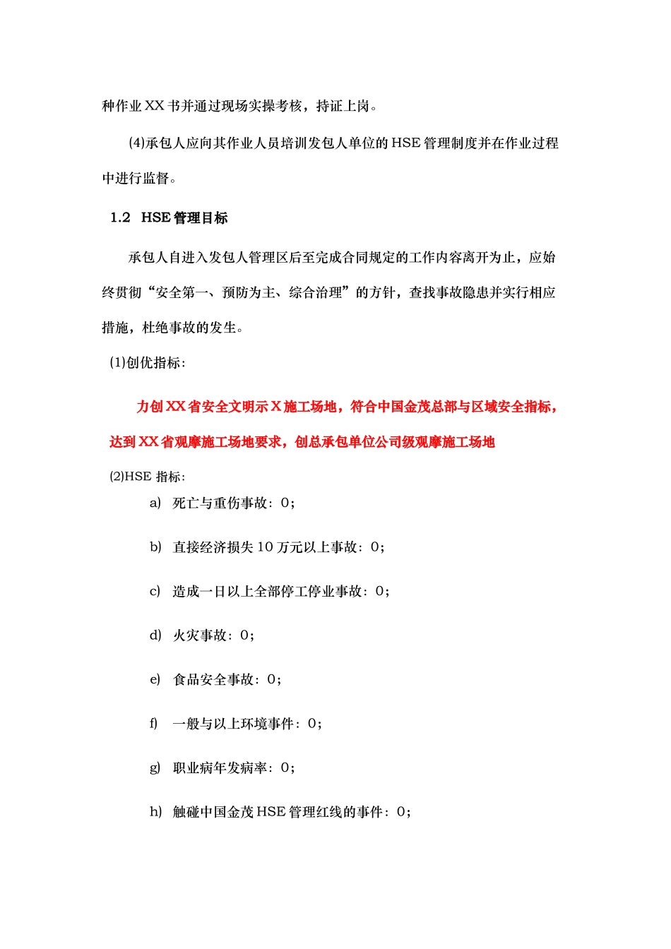 1-总承包HSE合同条款_第3页