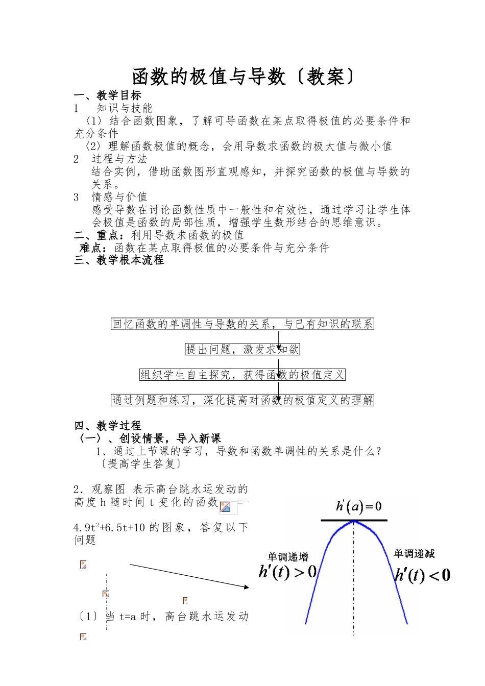 1.3.2_函数的极值与导数_第1页