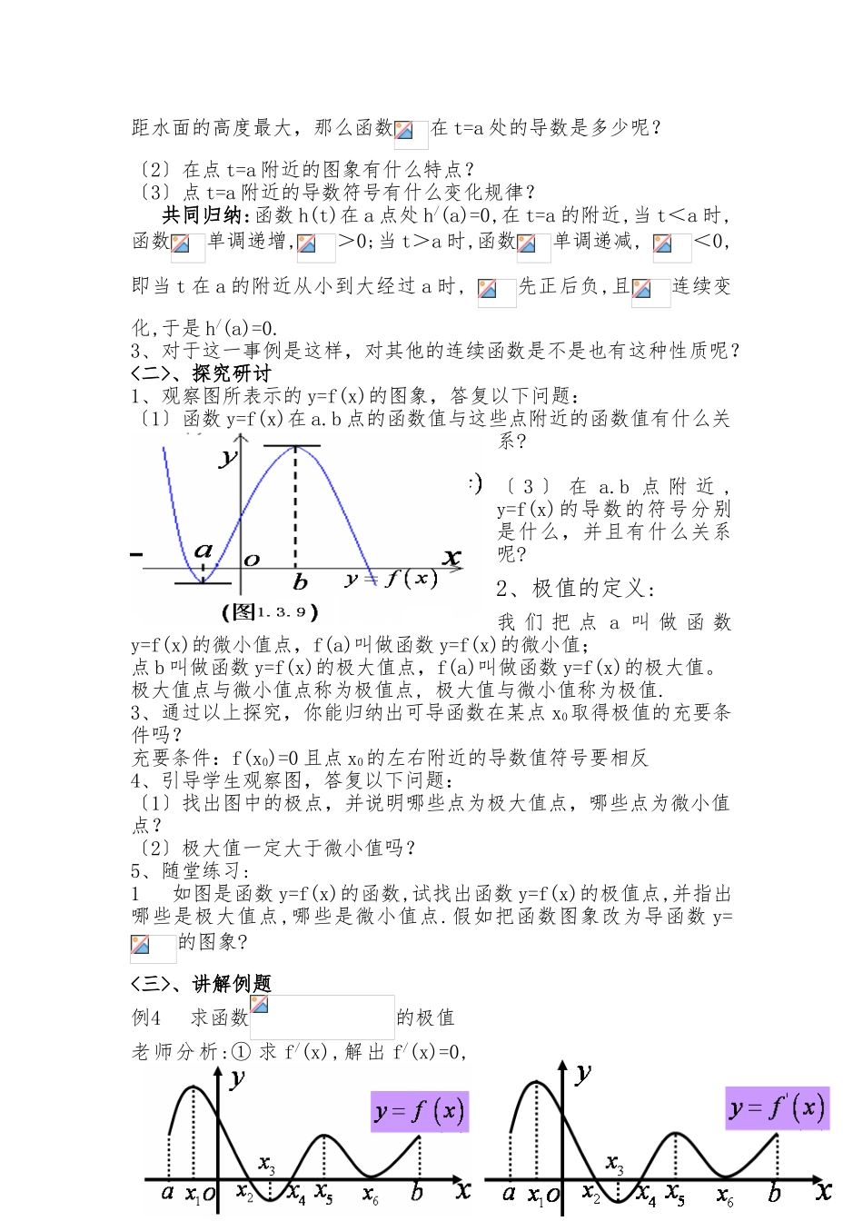 1.3.2_函数的极值与导数_第2页