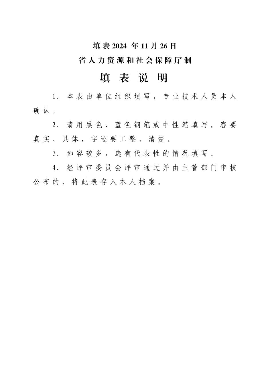 1.山东省中小学职称评审表_第2页