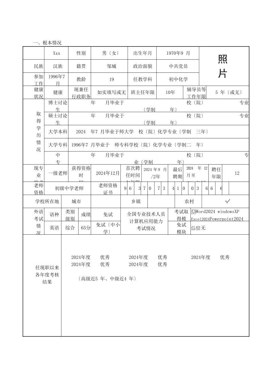 1.山东省中小学职称评审表_第3页