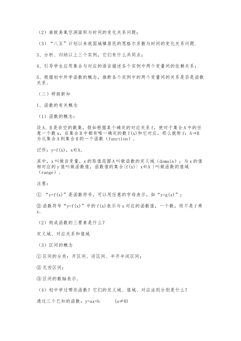 1.2_函数和表示_教学设计_教（学）案_第2页