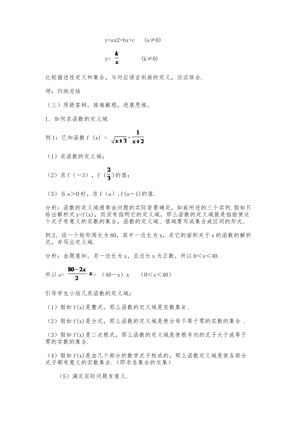 1.2_函数和表示_教学设计_教（学）案_第3页