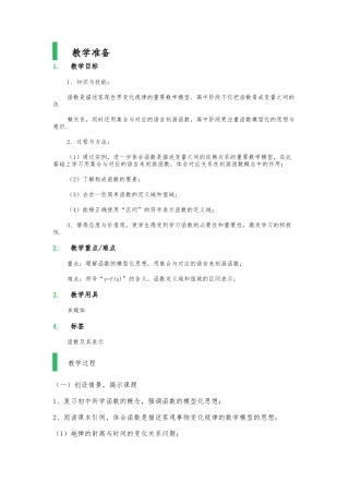 1.2_函数和表示_教学设计_教（学）案