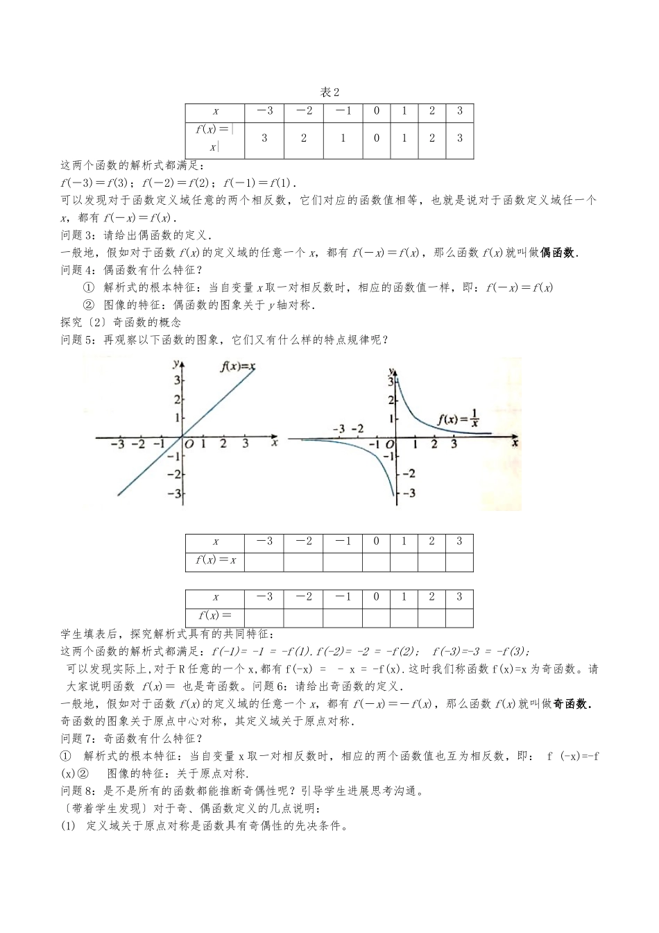 1.3.2函数的奇偶性教（学）案_第2页