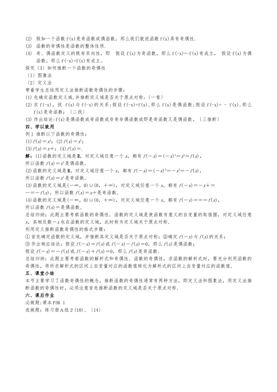 1.3.2函数的奇偶性教（学）案_第3页