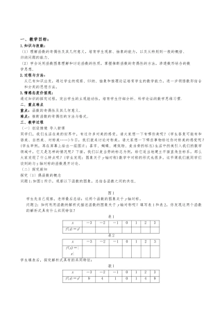 1.3.2函数的奇偶性教（学）案