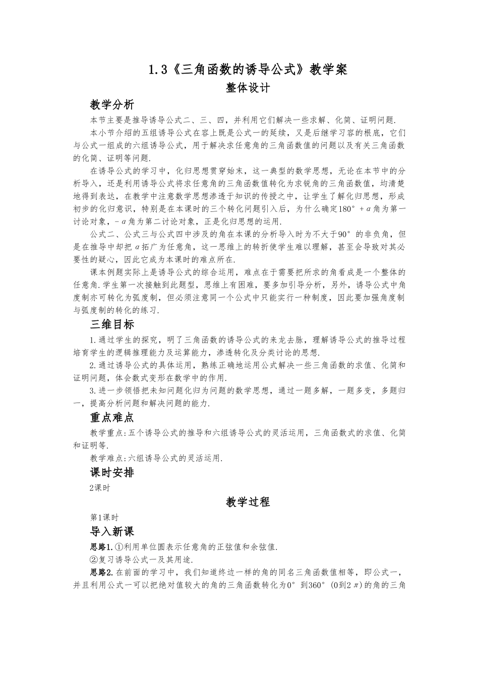1.3《三角函数的诱导公式》教学案3_第1页