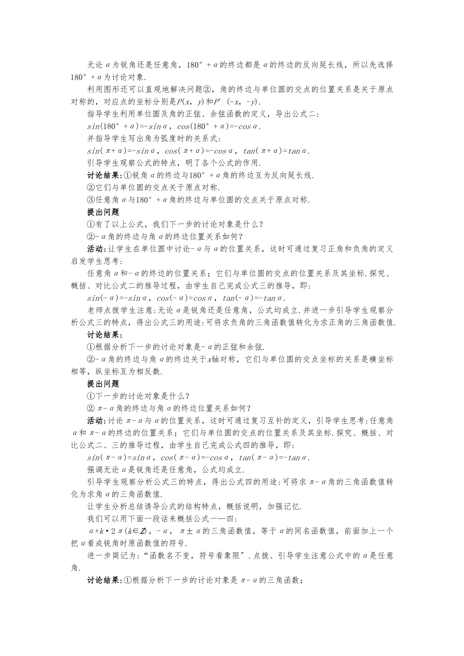 1.3《三角函数的诱导公式》教学案3_第3页