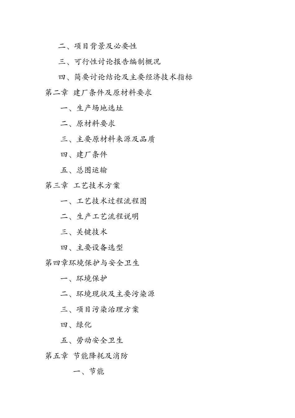 1.5亿粉煤灰蒸养砖生产线建设可行性报告_第2页