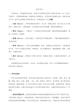 1.康奈尔笔记案例及模板