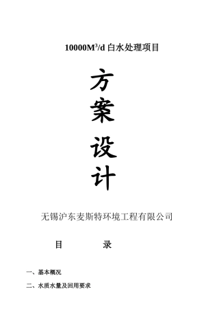 10000吨／天白水处理项目