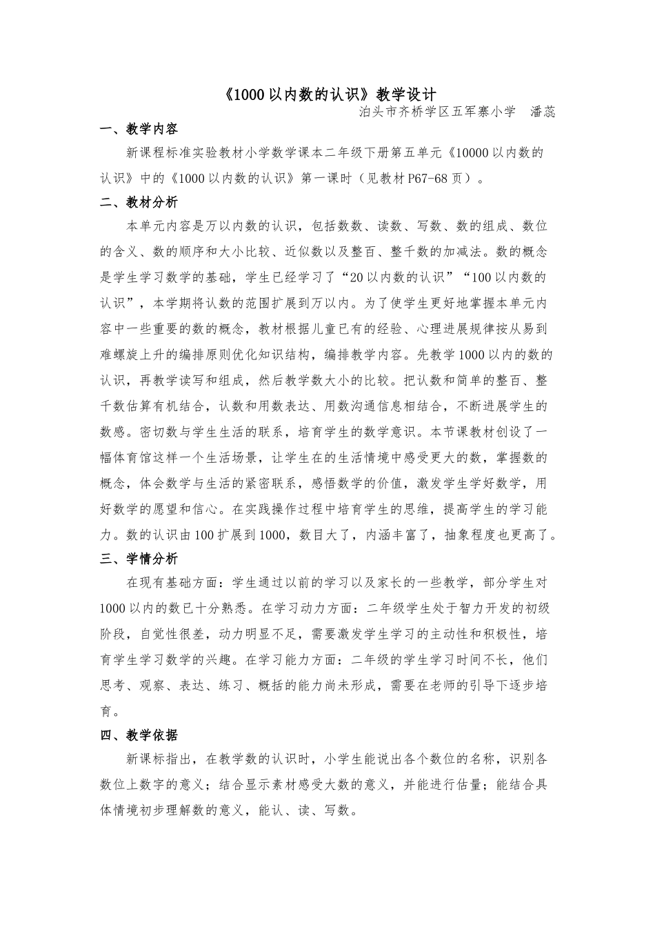 1000以内数的认识资料教学设计说明_第1页