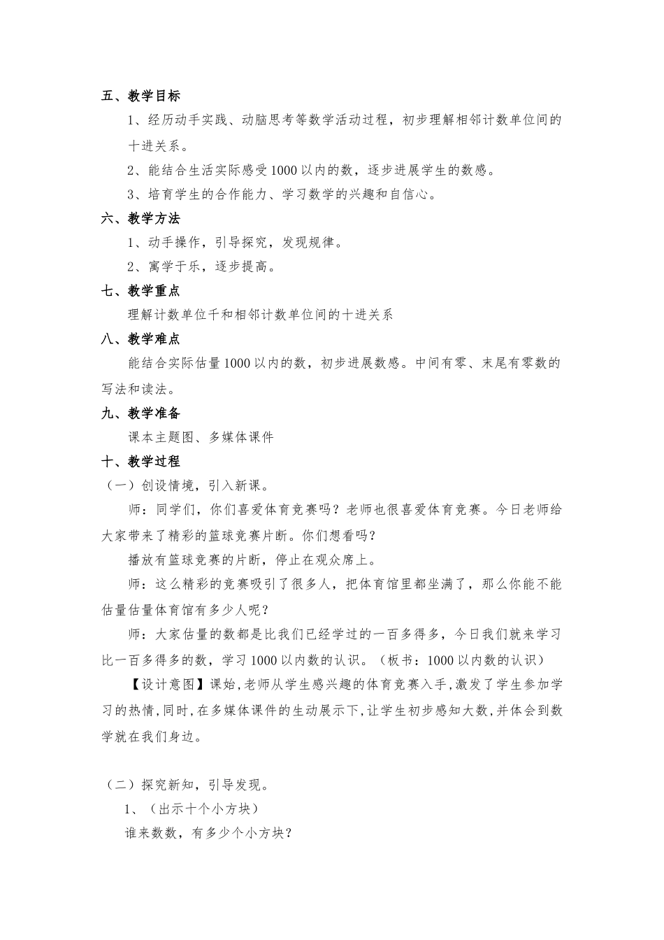1000以内数的认识资料教学设计说明_第2页
