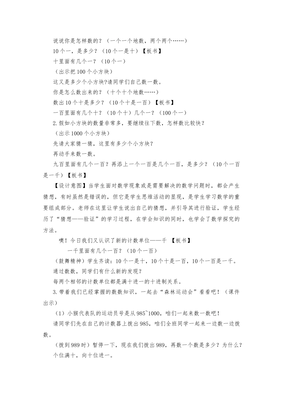 1000以内数的认识资料教学设计说明_第3页