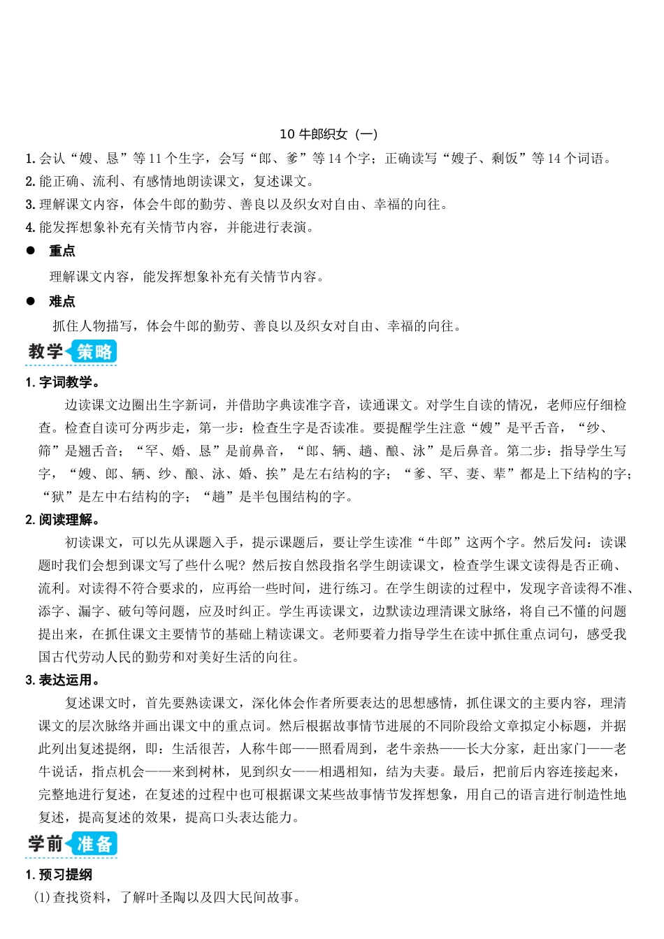 10-牛郎织女(教案)-(2)_第1页