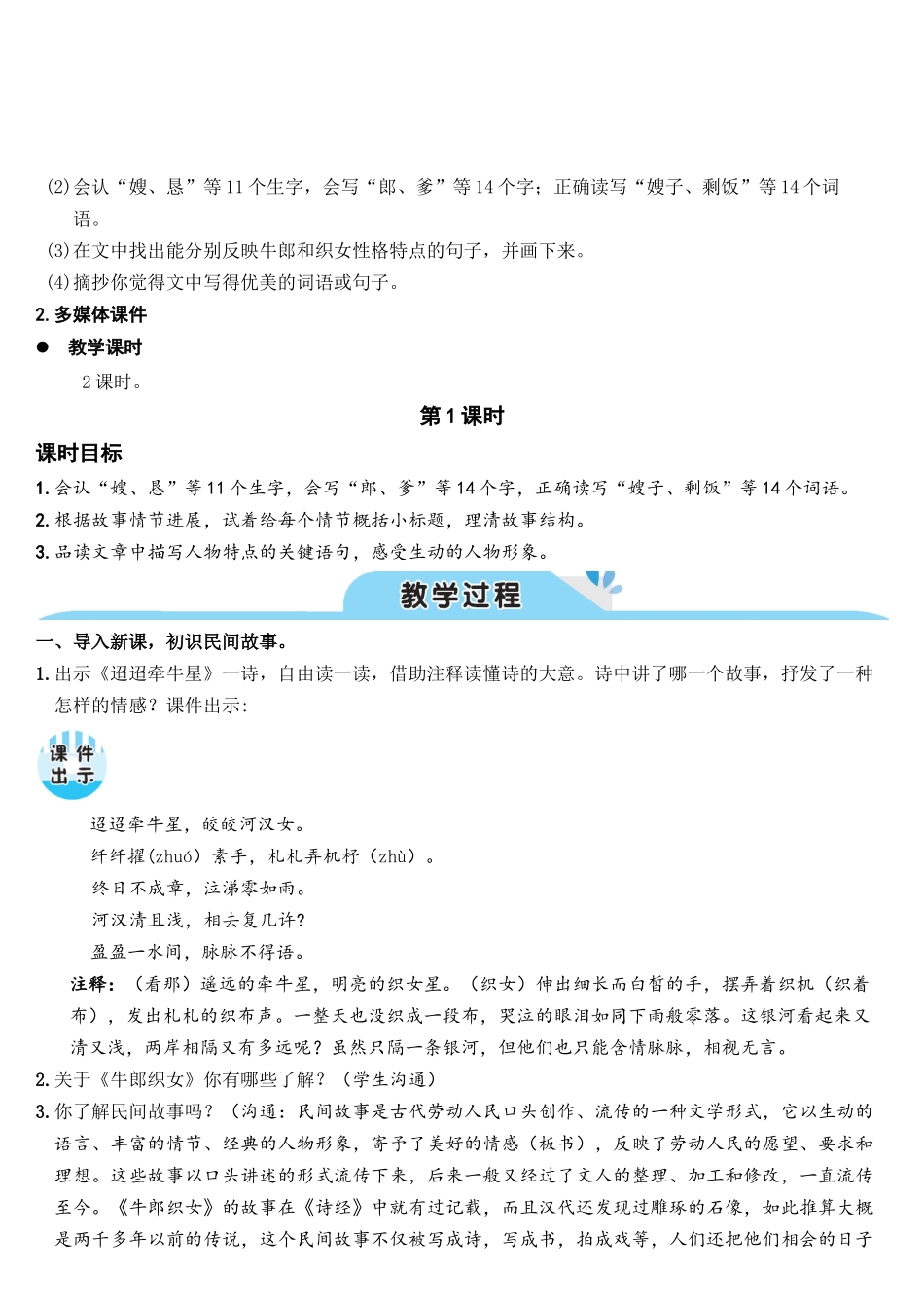 10-牛郎织女(教案)-(2)_第2页