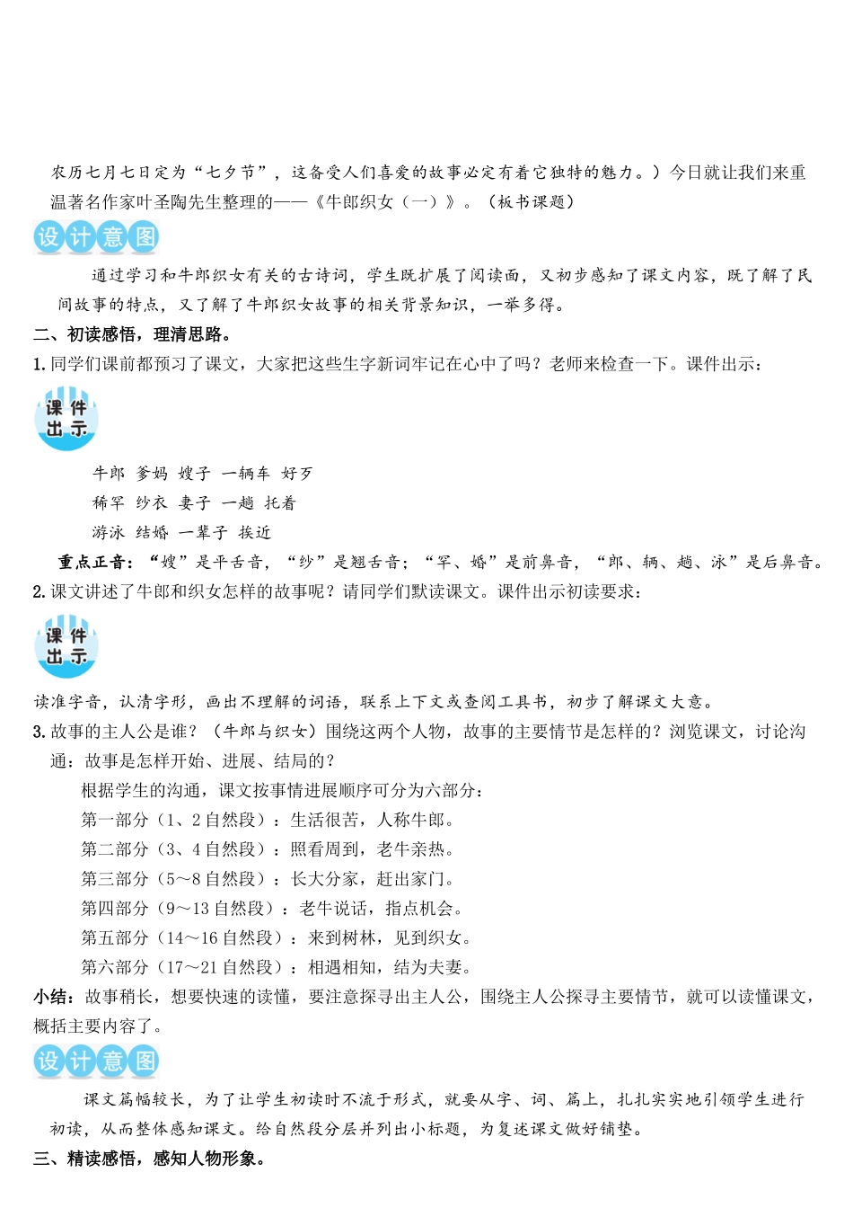 10-牛郎织女(教案)-(2)_第3页