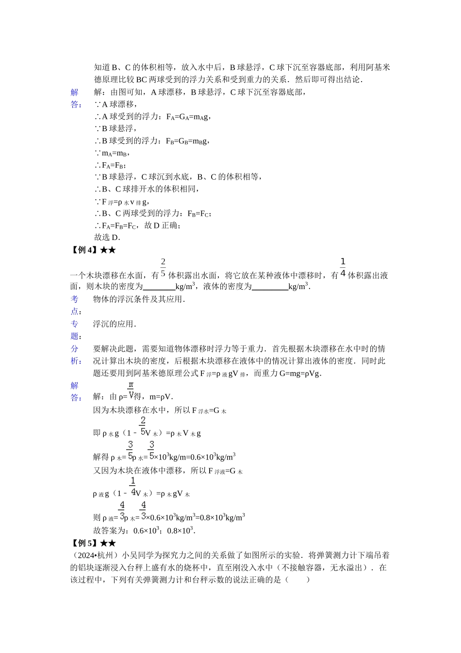 10.-浮力计算及物体浮沉条件_第3页
