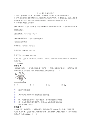 10.-浮力计算及物体浮沉条件