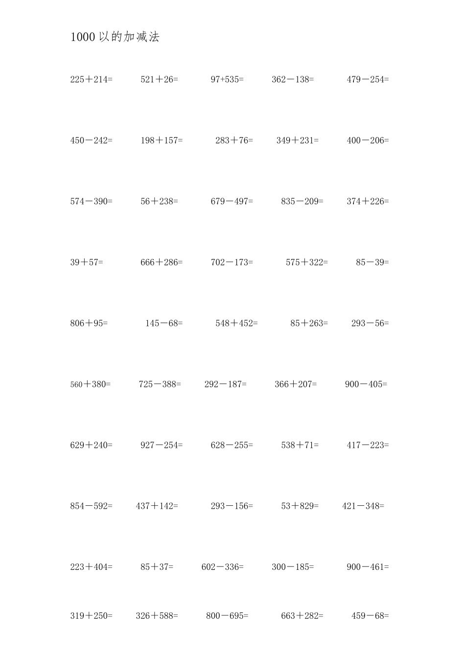 1000以内的加减法_第1页