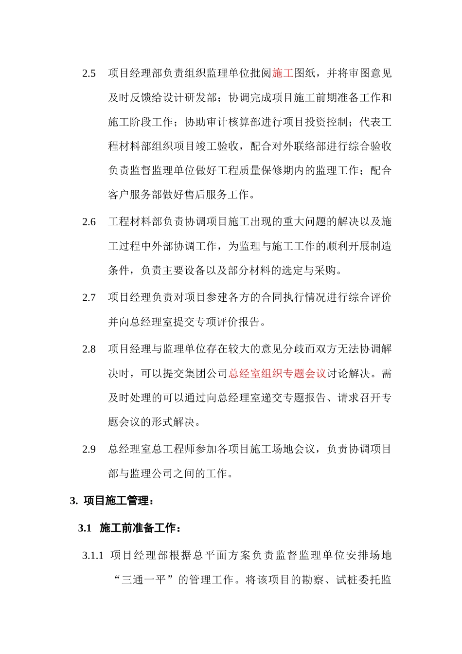 10.施工管理程序_第2页