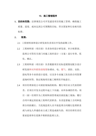 10.施工管理程序