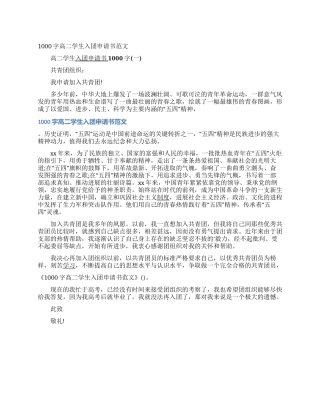 1000字高二学生入团申请书范文